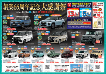 【予告】三品モーター大感謝祭！